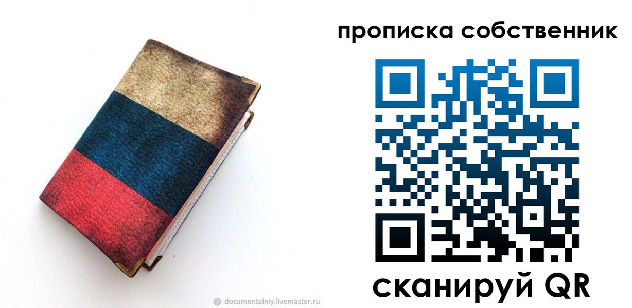 временная регистрация недорого в Сухиничи