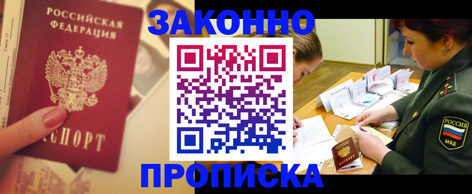 прописка для работы в Сухиничи